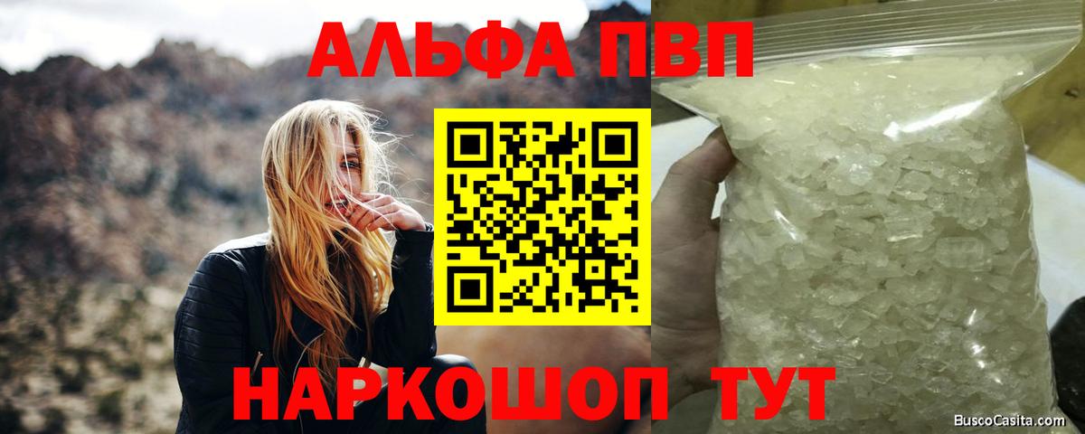 A-PVP мука Рославль