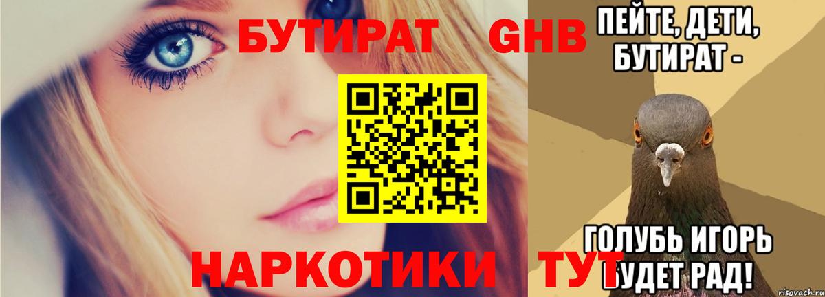 Бутират бутик  Вход с VPN  Рославль 