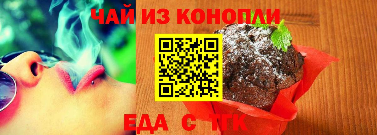 Еда ТГК марихуана  Вход с VPN  Рославль 