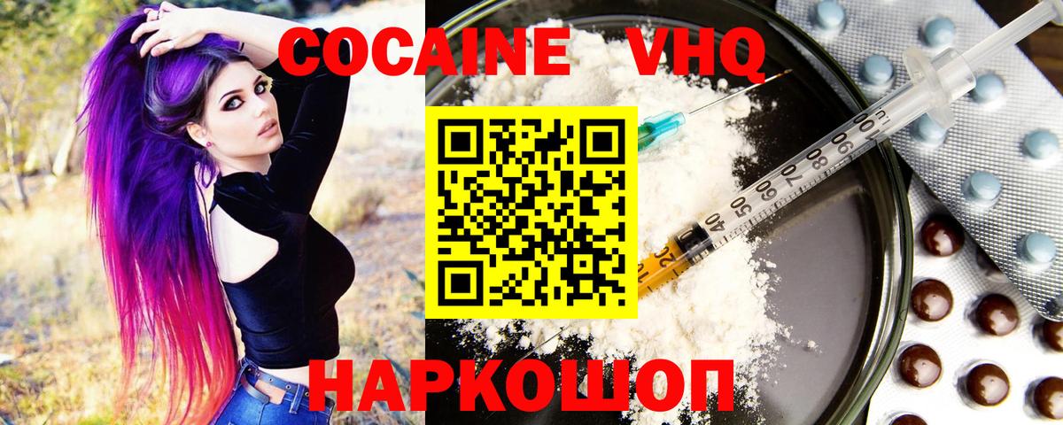 Рославль  Cocaine Колумбийский  Вход с VPN  Cocaine Columbia 