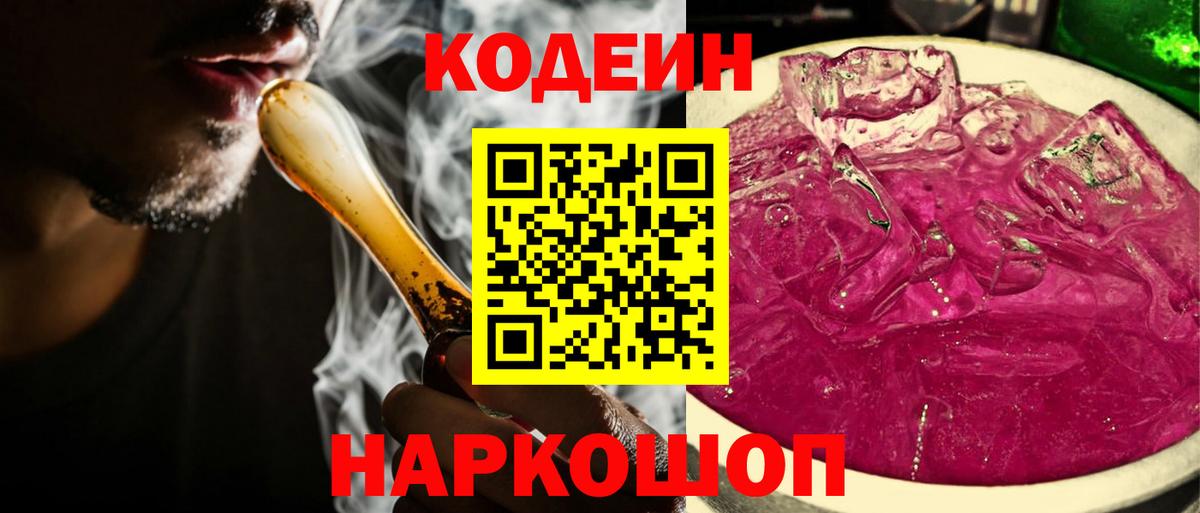 Рославль  Кодеин напиток Lean (лин)  Вход с VPN  Кодеиновый сироп Lean Purple Drank 