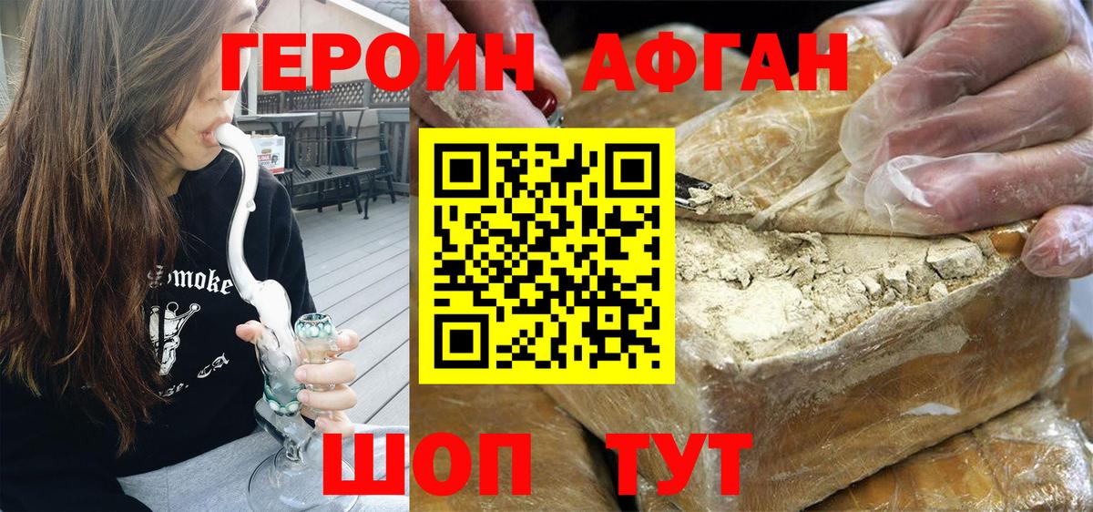 Рославль  ГЕРОИН афганец  Вход с VPN 