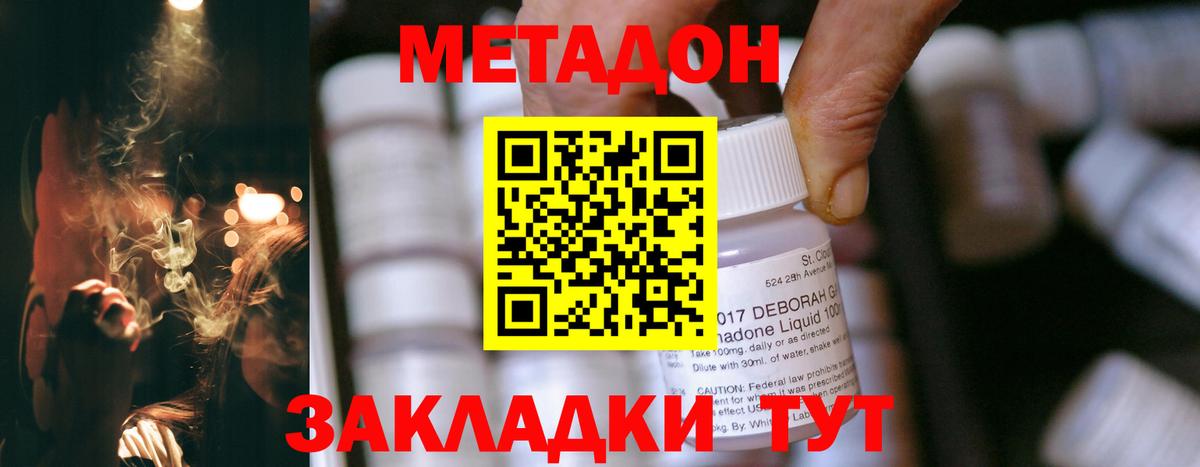 МЕТАДОН кристалл  Метадон methadone  darknet Telegram  Вход с VPN  Рославль 