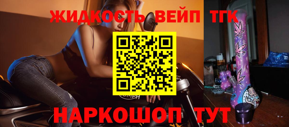 Дистиллят ТГК вейп  Вход с VPN  цены наркотик  Рославль 